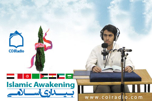 بيداري اسلامي در راديو معارف