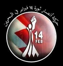 جنبش ياران انقلاب 14 فوريه بحرين