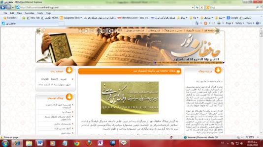 وبلاگ حافظان نور