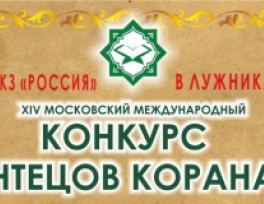 پوستر مسابقات بين المللي حفظ قرآن در مسکو