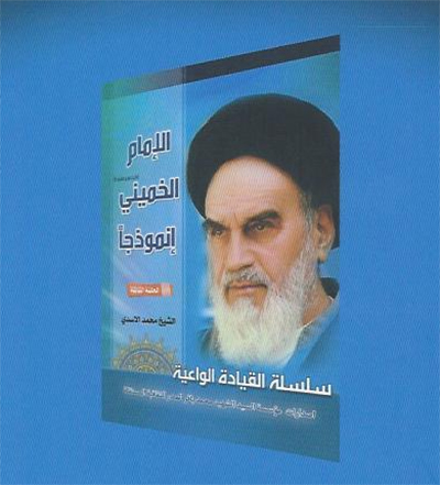 كتاب امام خميني (ره) تاليف محمد اسدي