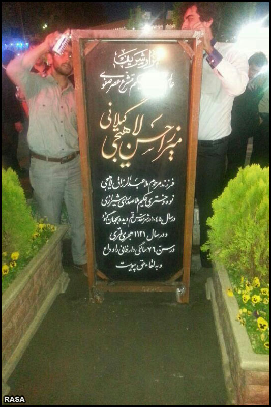 تخريب سنگ قبر ميرزا حسن کاشفي لاهيجي
