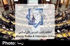 اتحاديه راديو و تلويزيون هاي اسلامي