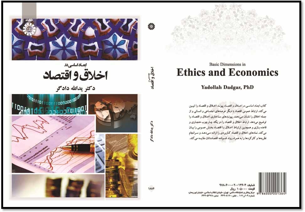 کتاب «اخلاق و اقتصاد»