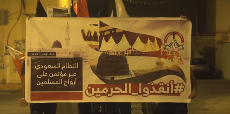 تظاهرات مردم بحرين در محکوميت جنايت آل سعود در حادثه منا