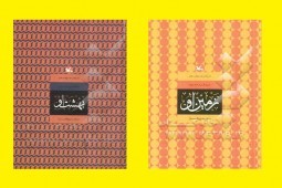 مجموعه پنج جلدي «بوي گل محمدي»