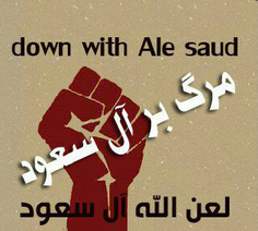 نابودی آل سعود