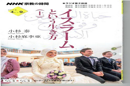 كتاب «روش زندگی مسلمانان» در ژاپن
