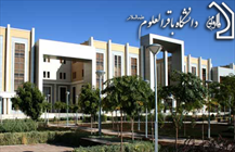 دانشگاه باقرالعلوم(ع)