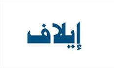 روزنامه الکترونیک سعودی «ایلاف» 