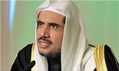 «محمد العیسی» دبیرکل مرکز «انجمن جهان اسلام» واقع در عربستان