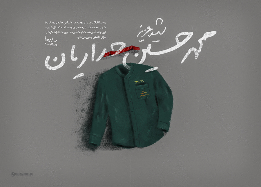پوستر | شهید عزیز، محمدحسین حدادیان
