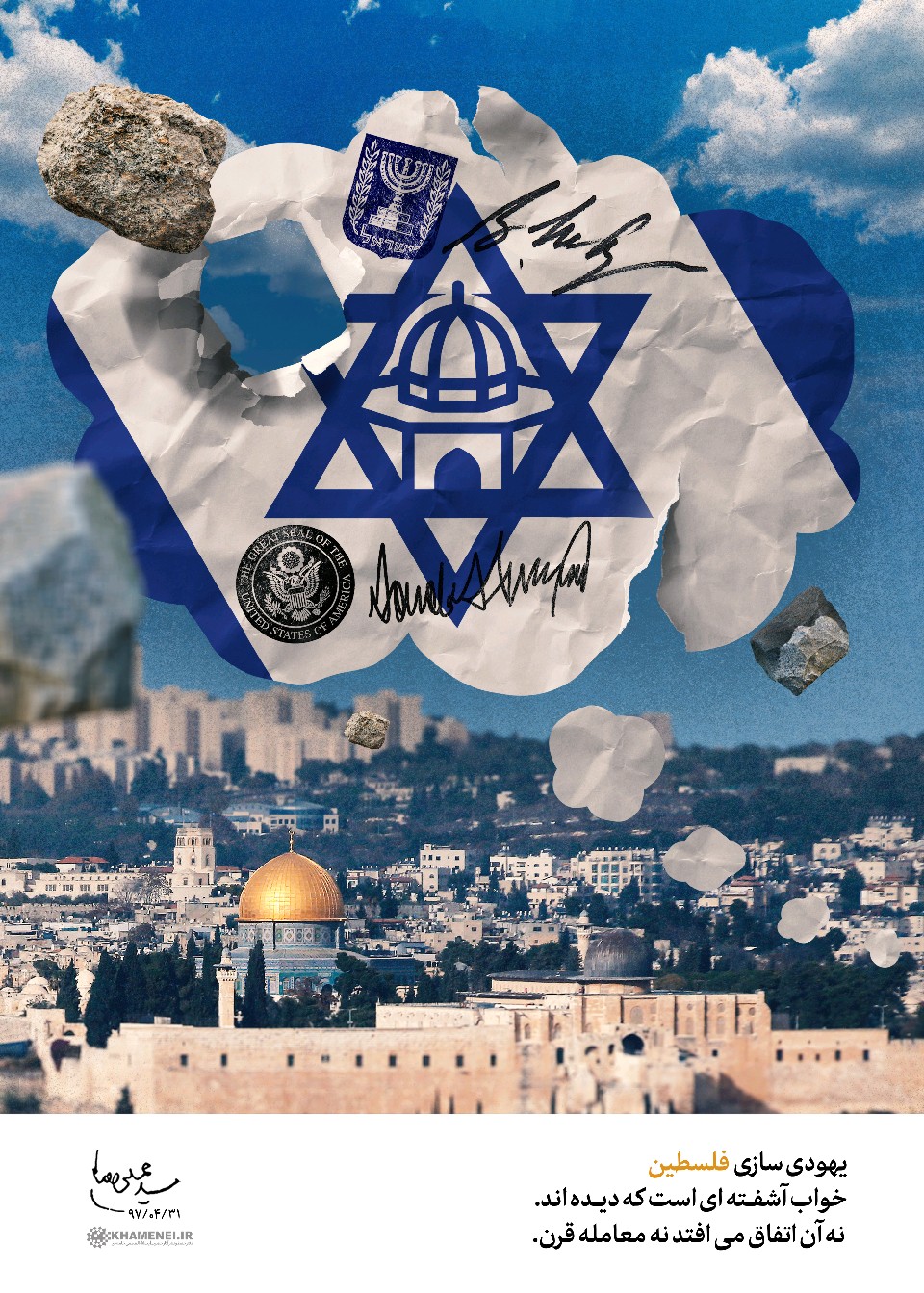 پوستر | یهودی سازی فلسطین