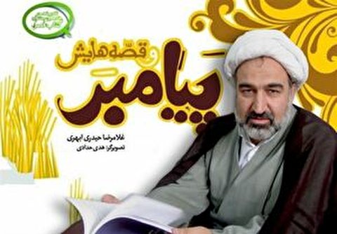 طلبه ای که از هر نکتهای برای قصه گفتن استفاده میکند