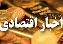 مهمترین اخبار اقتصادی پنج‌شنبه ۱۱ بهمن ۹۷ | آخرین قیمت طلا، سکه و ارز