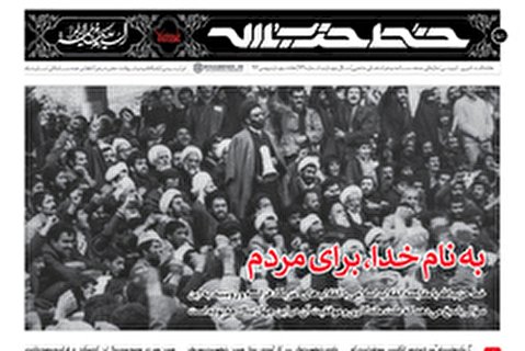 علت ماندگاری و موفقیت انقلاب