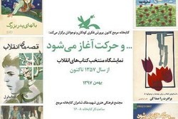 منتخب کتاب‌های انقلاب در حوزه کودک به نمایش درآمد