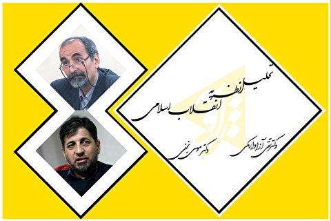 مناظره | جمع سنت و مدرنیته ویژگی انقلاب اسلامی