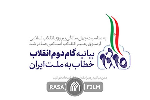 نماهنگ | و اکنون گام دوم