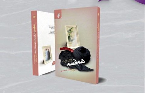 انتشار کتاب «همقسم»