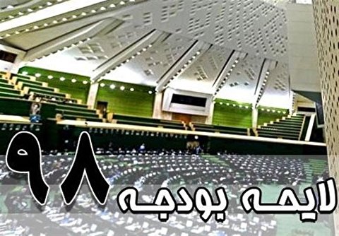 موافقان: رد کلیات بودجه آثار منفی دارد | مخالفان: بودجه سال آتی شفاف نیست