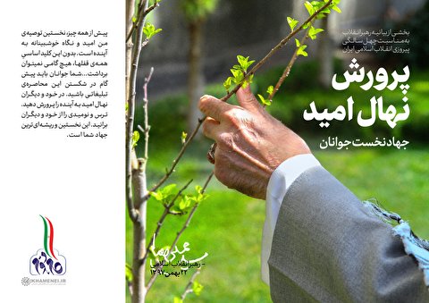 بیانیه گام دوم انقلاب، فراخوانیِ جهاد و شانههای زیر بار مسؤولیت است