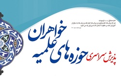 خردادماه ۹۸، آغاز پذیرش طلاب سطح ۲ حوزه خواهران خوزستان