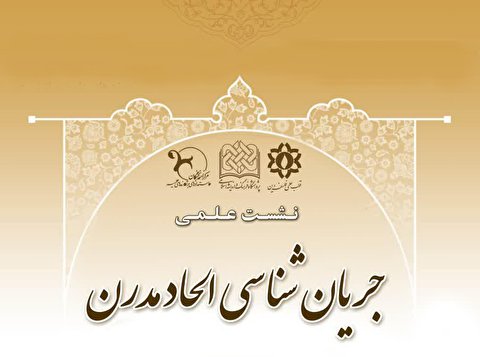 نشست علمی
