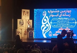 چهارمین جشنواره تولیدات رسانه ای ابوذر قم به کار خود پایان داد