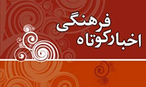 چند خبر کوتاه از حوزه علمیه آذربایجانشرقی