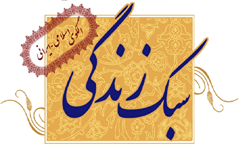نگاه رهبر انقلاب به «سبک زندگی» در بیانیۀ گام دوم