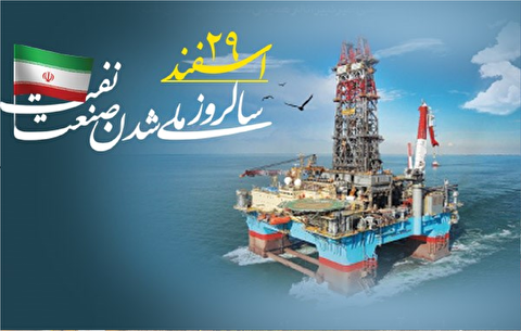 دستاوردهای ملی شدن صنعت نفت
