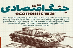 یادداشت | فرماندهى مقابله با جنگ اقتصادى دشمن کجاست؟