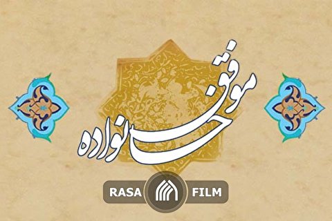 ویژگی های خانواده موفق