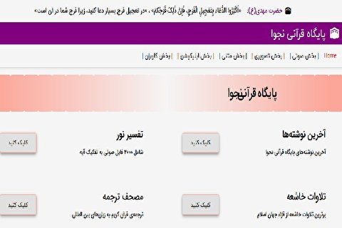 راهاندازی «سایت تخصصی قرآن کریم» به همت طلبه تبریزی