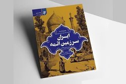 سفرنامه مبلغ مسیحی درباره ایران زمان قاجار چاپ شد