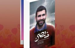 رونمایی «منتصر»؛ کتابی درباره شهید مدافع حرم لبنانی