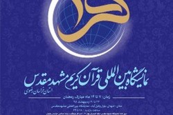جزئیات چهاردهمین نمایشگاه بین‌المللی قرآن و عترت مشهد اعلام شد