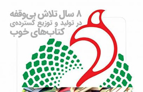 سیصد عنوان کتاب از انتشارات شهید کاظمی در راه نمایشگاه