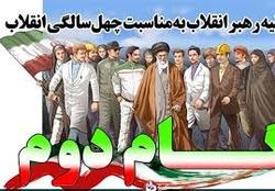 نشست اسلام ناب در گام دوم انقلاب برگزار شد