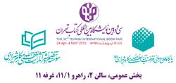 حضور مرکز نشر آثار حضرت آیت‌ الله العظمی مکارم شیرازی در نمایشگاه کتاب