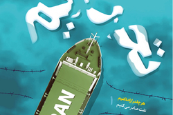 نتیجه تحریم آمریکا برای جلوگیری از فروش نفت ایران