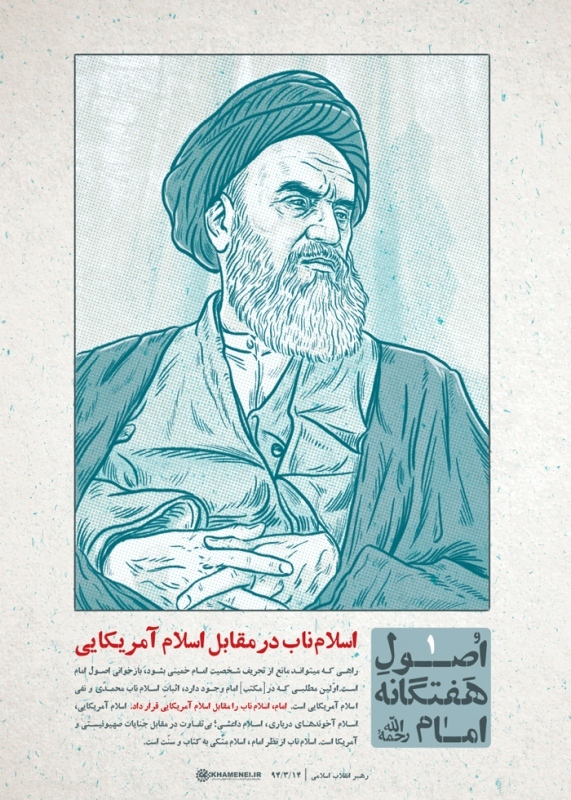 تحریف امام خمینی در خاطره‌سازی های ابراهیم یزدی