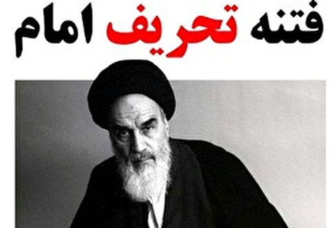 تحریف امام خمینی در خاطرهسازیهای ابراهیم یزدی