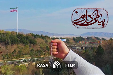 نماهنگ | پیامی دارم