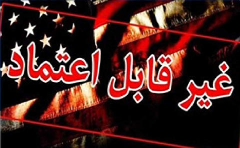 به این ۷ دلیل با آمریکا مذاکره نمیکنیم