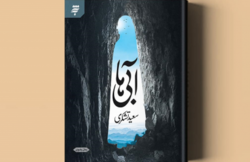 ترجمه جدیدترین کتاب سعید تشکری به عربی