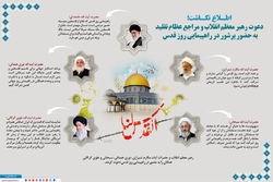 دعوت مراجع، علما ونهادهای حوزوی از ملت ایران برای حضور در راهپیمایی روز قدس