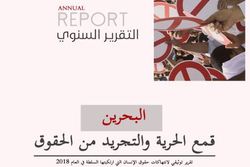 مرکز حقوق بشر بحرین، گزارش سالانه خود را منتشر کرد