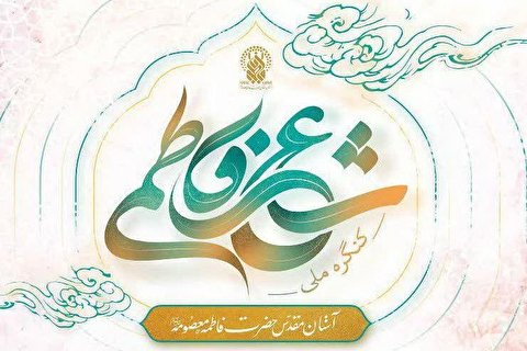 نخستین کنگره ملی شعر فاطمی به کار خود پایان داد